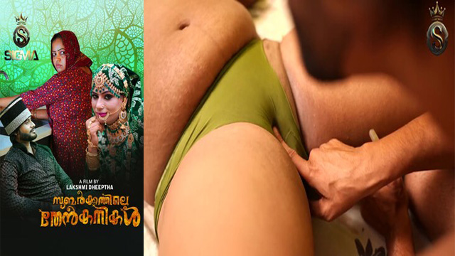 Subarkkathile Then Kanikal 2025 – Malayalam New Short Film  – Sigmaseries